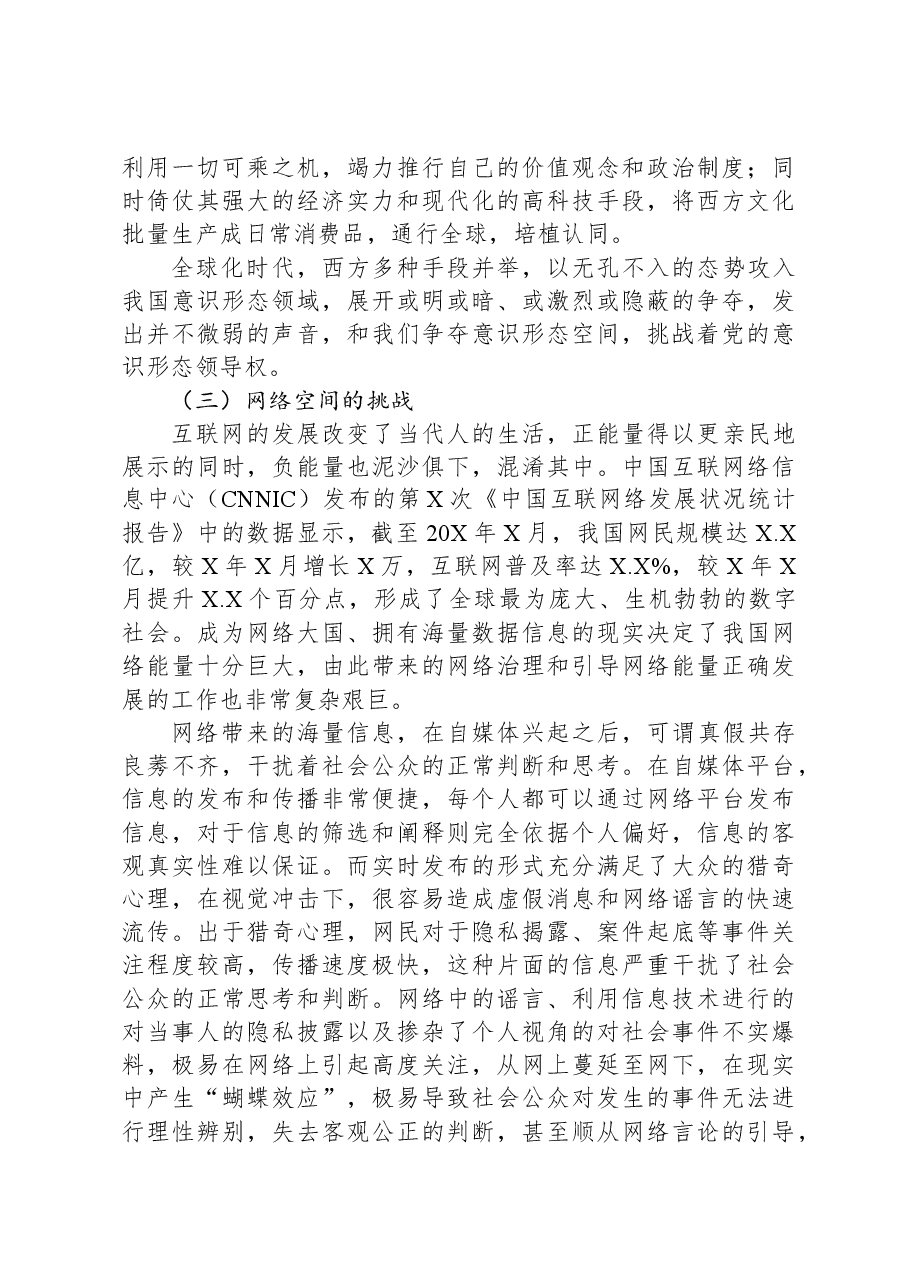 当前意识形态工作面临的挑战与应对策略.docx,第4页预览