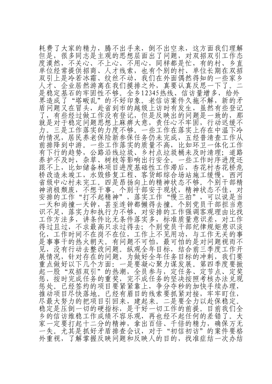 在全乡学习贯彻2023年主题教育部署会暨重点工作推进会上的讲话.doc，第3页预览