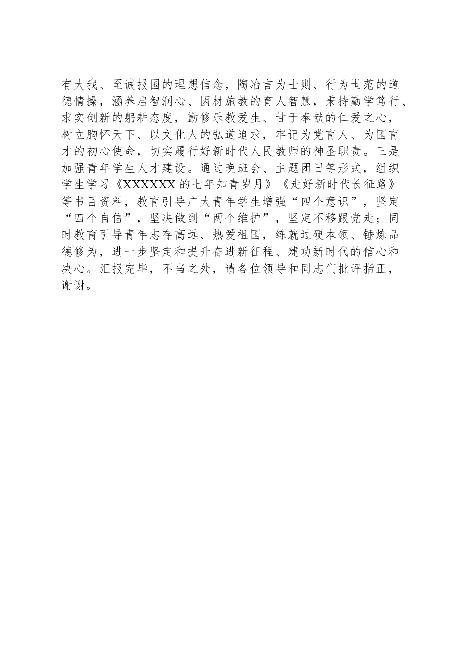 在党的创新理论“三进”研讨会上的交流发言.docx，第3页预览
