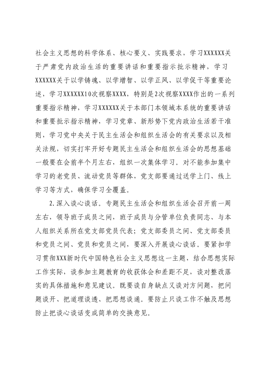 主题教育专题民主生活会方案.docx,第2页预览