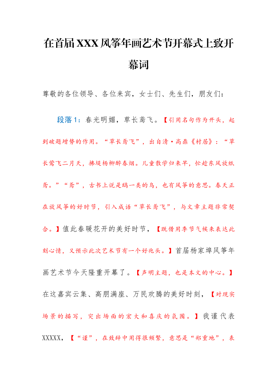 【006】在首届XXX风筝年画艺术节开幕式上致开幕词.docx,第1页预览