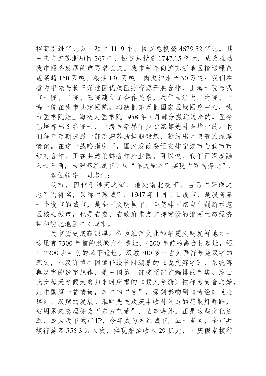 在党政研究室主任集中调研座谈会上的致辞.docx,第3页预览