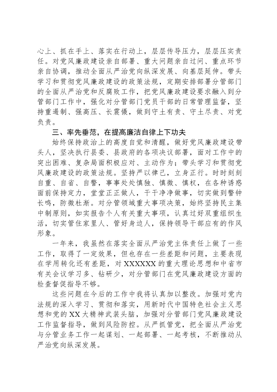 党委书记2023年全面从严治党主体责任情况报告.docx,第2页预览
