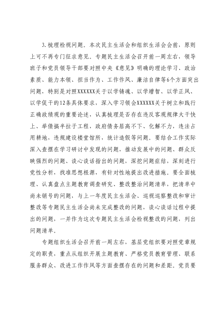 主题教育专题民主生活会方案.docx,第3页预览