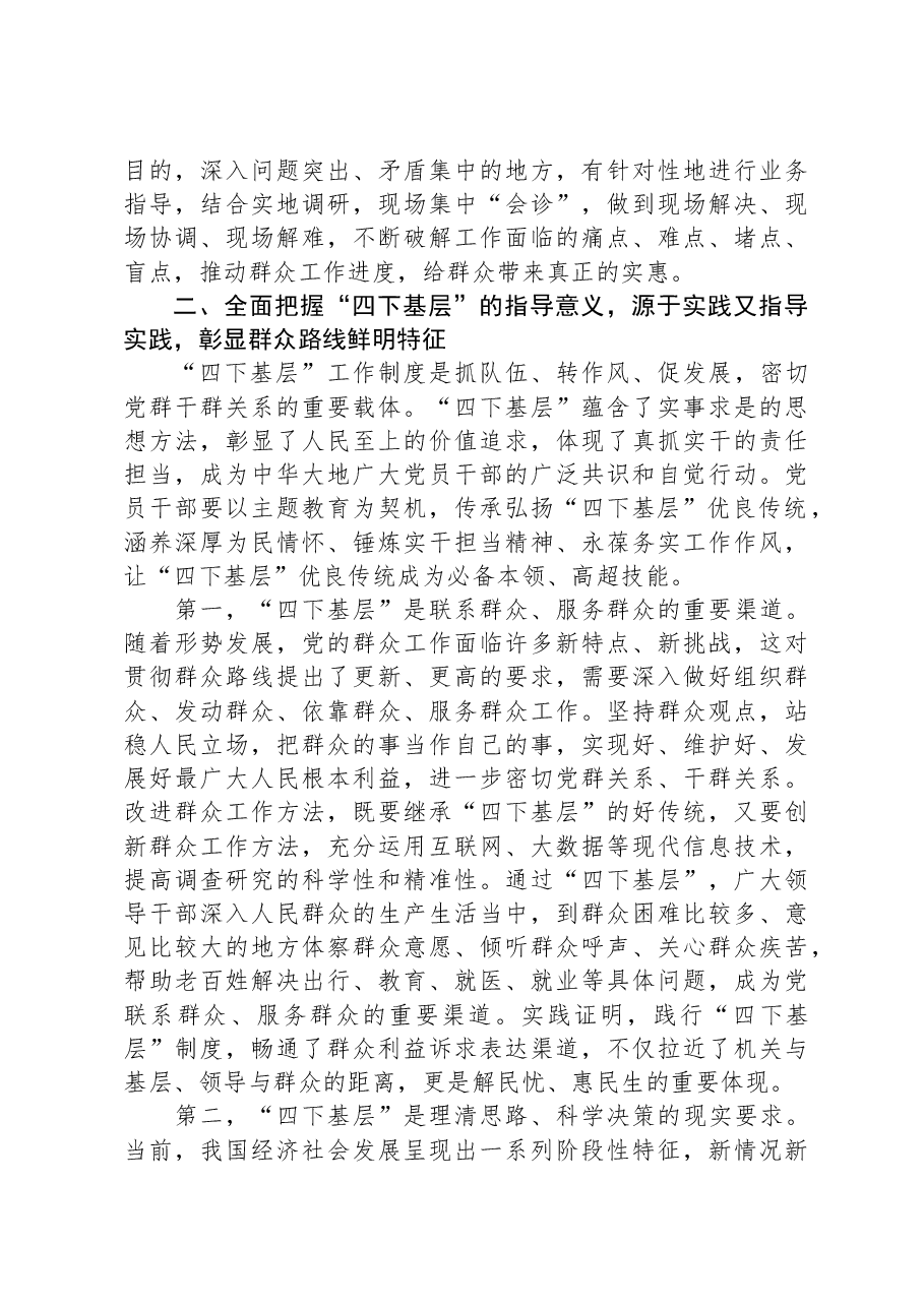 主题教育党课:深入践行“四下基层”工作方法+切实走好新时代党的群众路线.docx,第4页预览