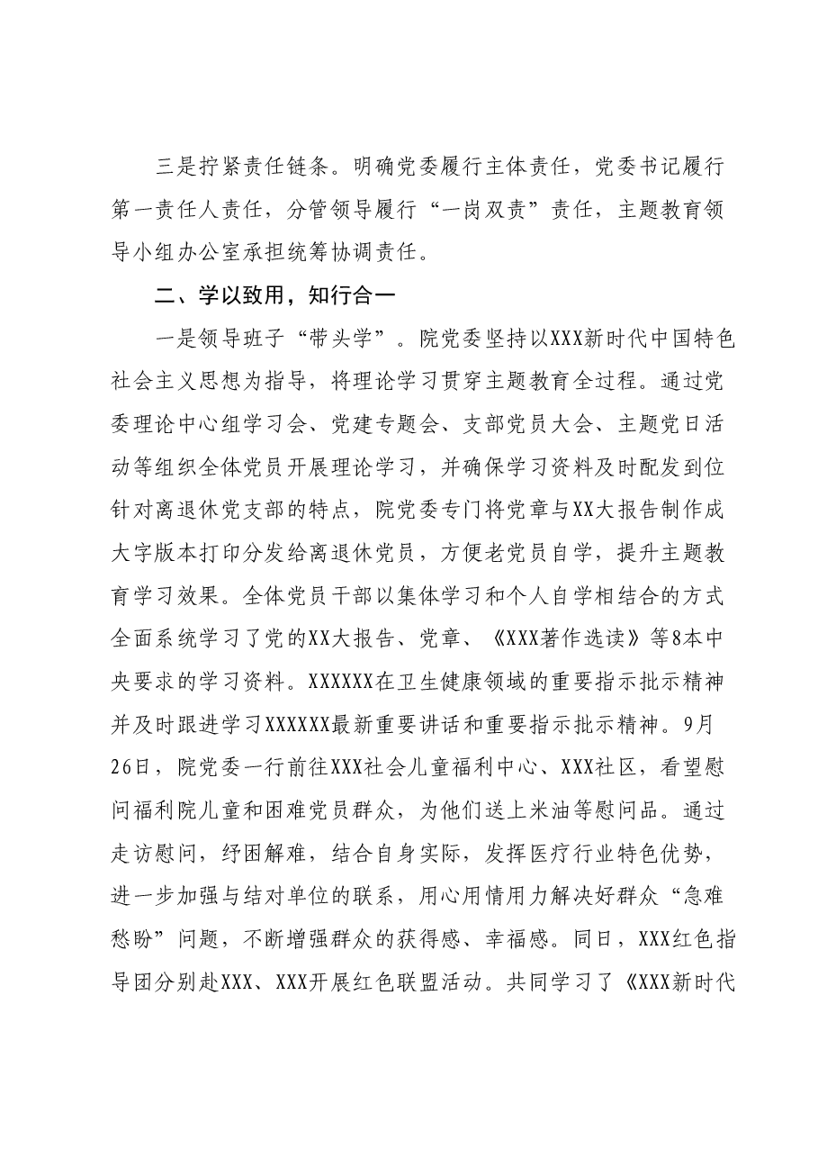 XXX学习贯彻2023年主题教育工作开展情况汇报.docx,第2页预览