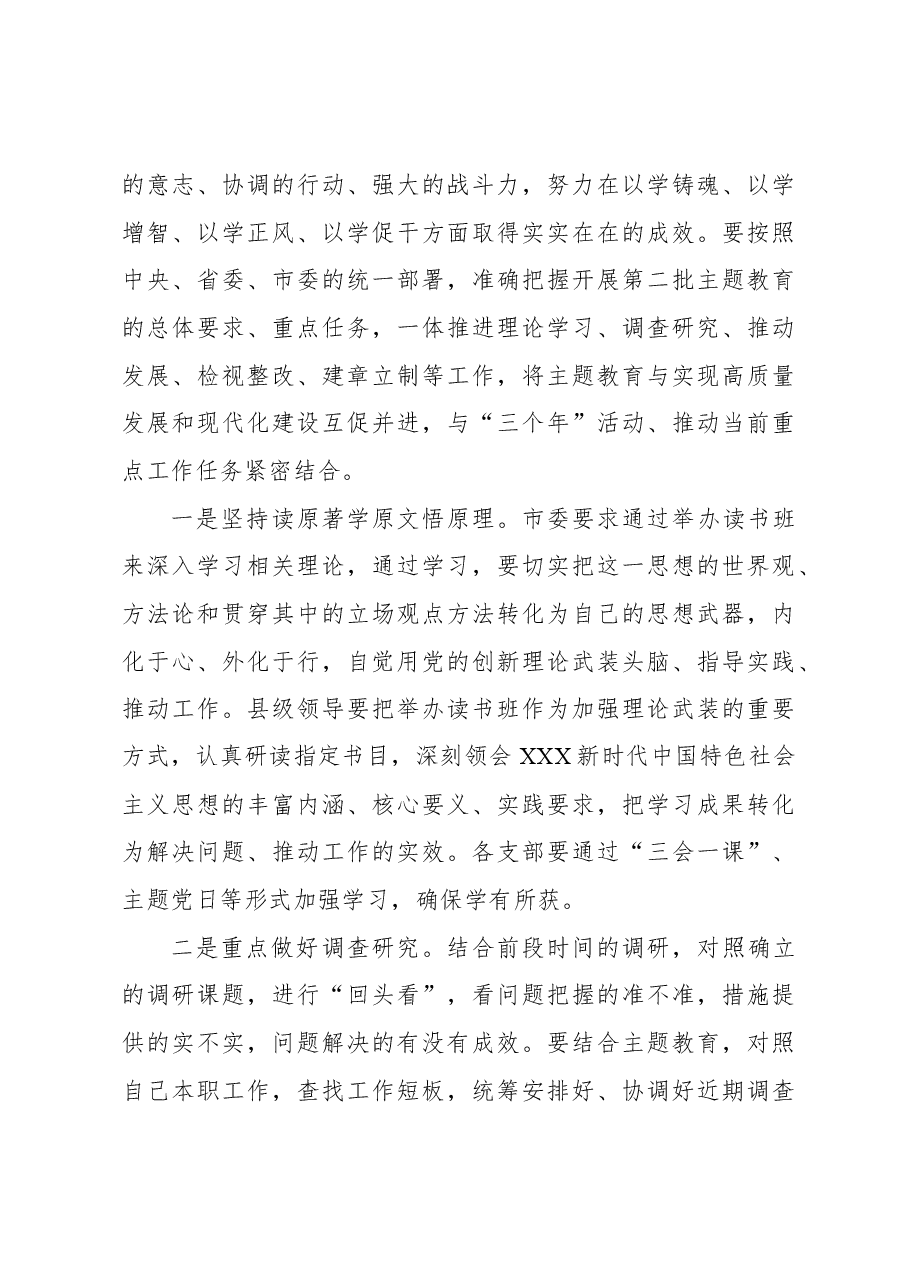 党组书记、局长在专题活动动员大会上的讲话.docx，第4页预览