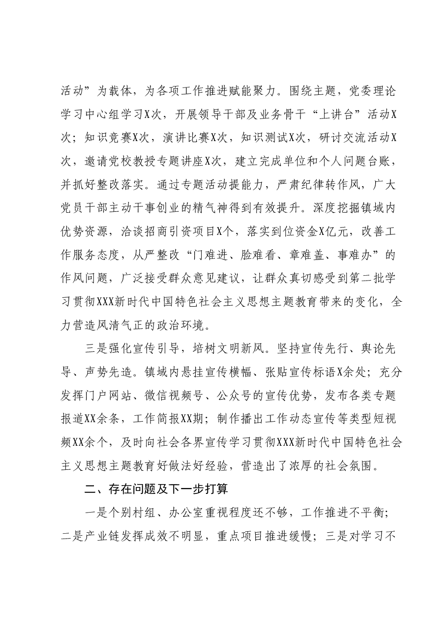 学习贯彻2023年主题教育进展情况汇报.docx,第2页预览