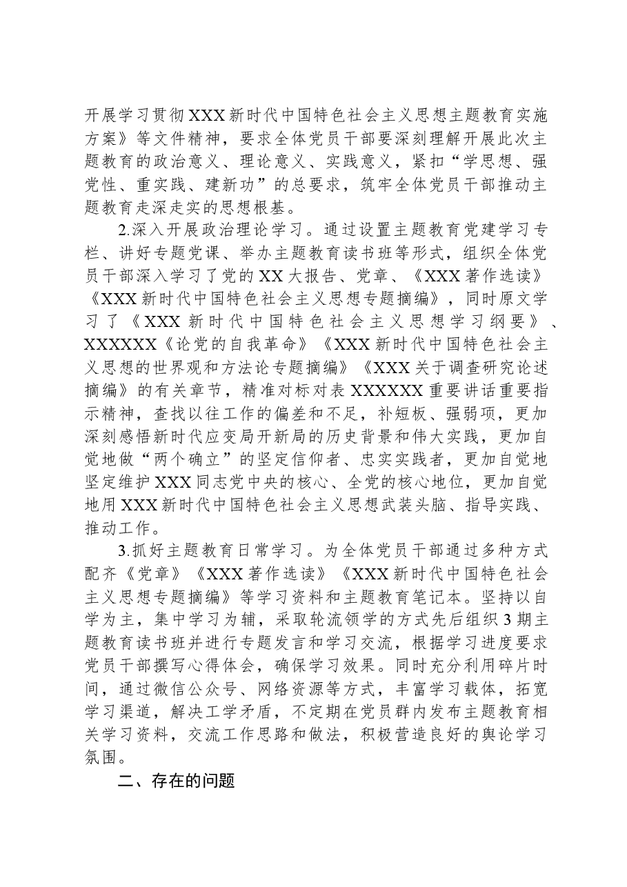 公司党委主题教育督导进展情况工作汇报.docx,第2页预览