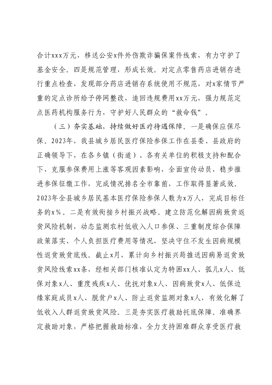 xx县医保局2023年工作总结及2024年工作计划.docx,第4页预览