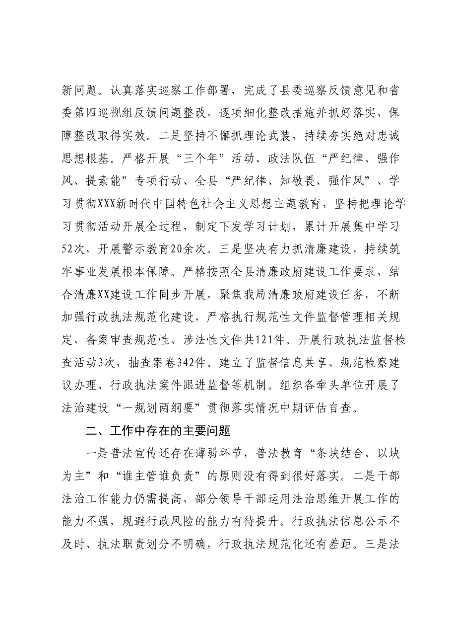 XX局法治建设2023年工作总结和2024年工作要点.docx,第4页预览