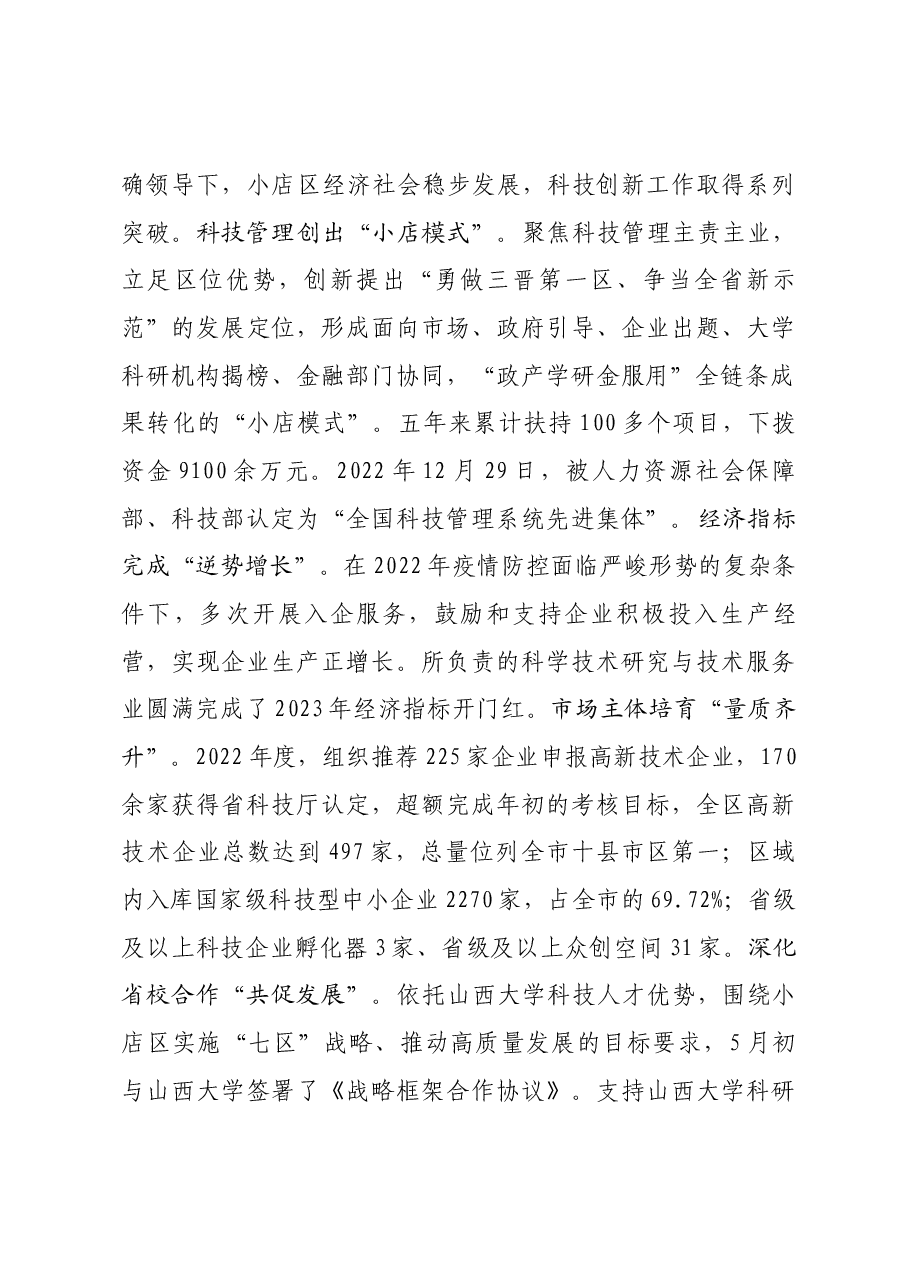 科技活动周启动仪式上的致辞.docx,第2页预览