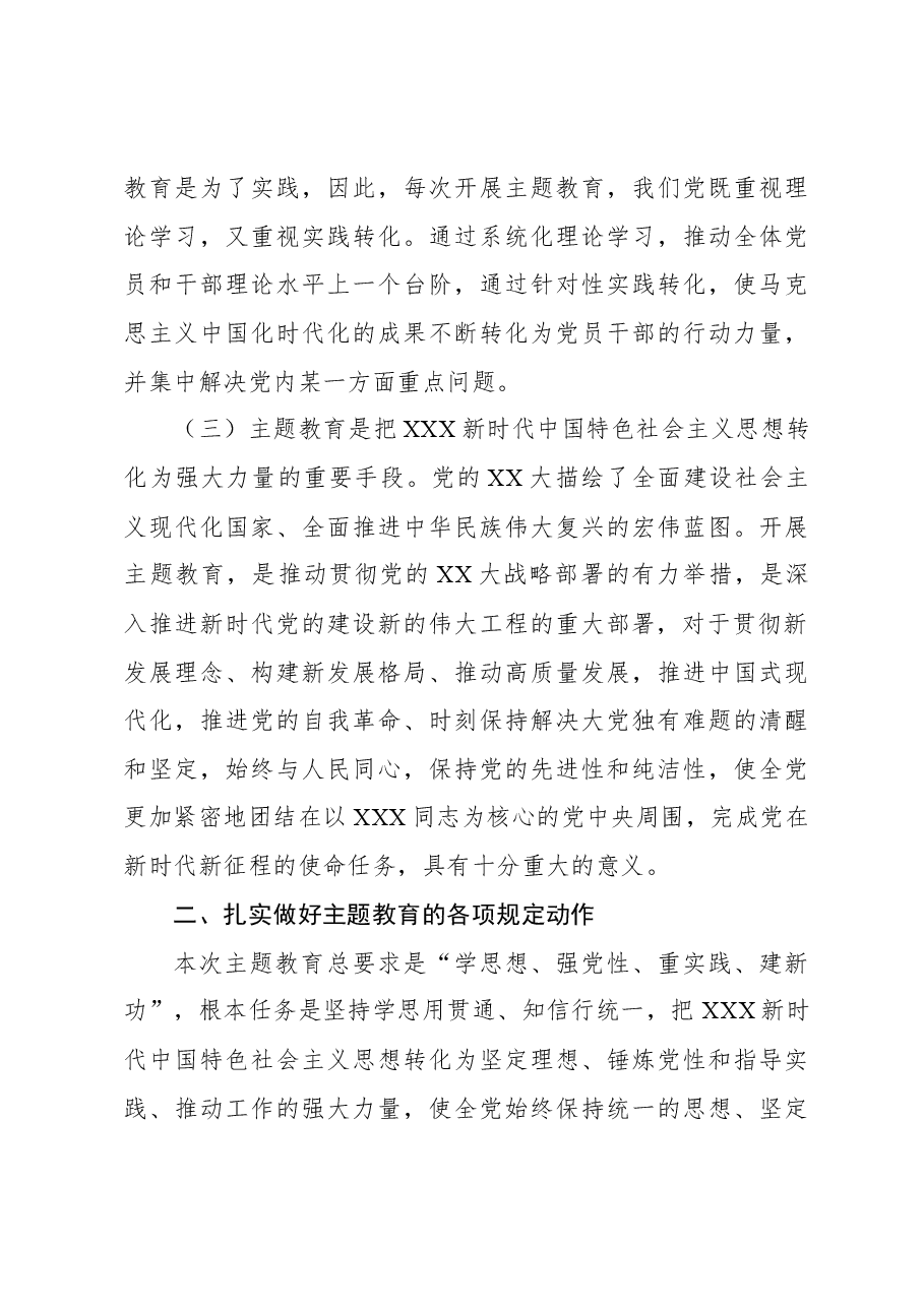 党组书记、局长在专题活动动员大会上的讲话.docx，第3页预览