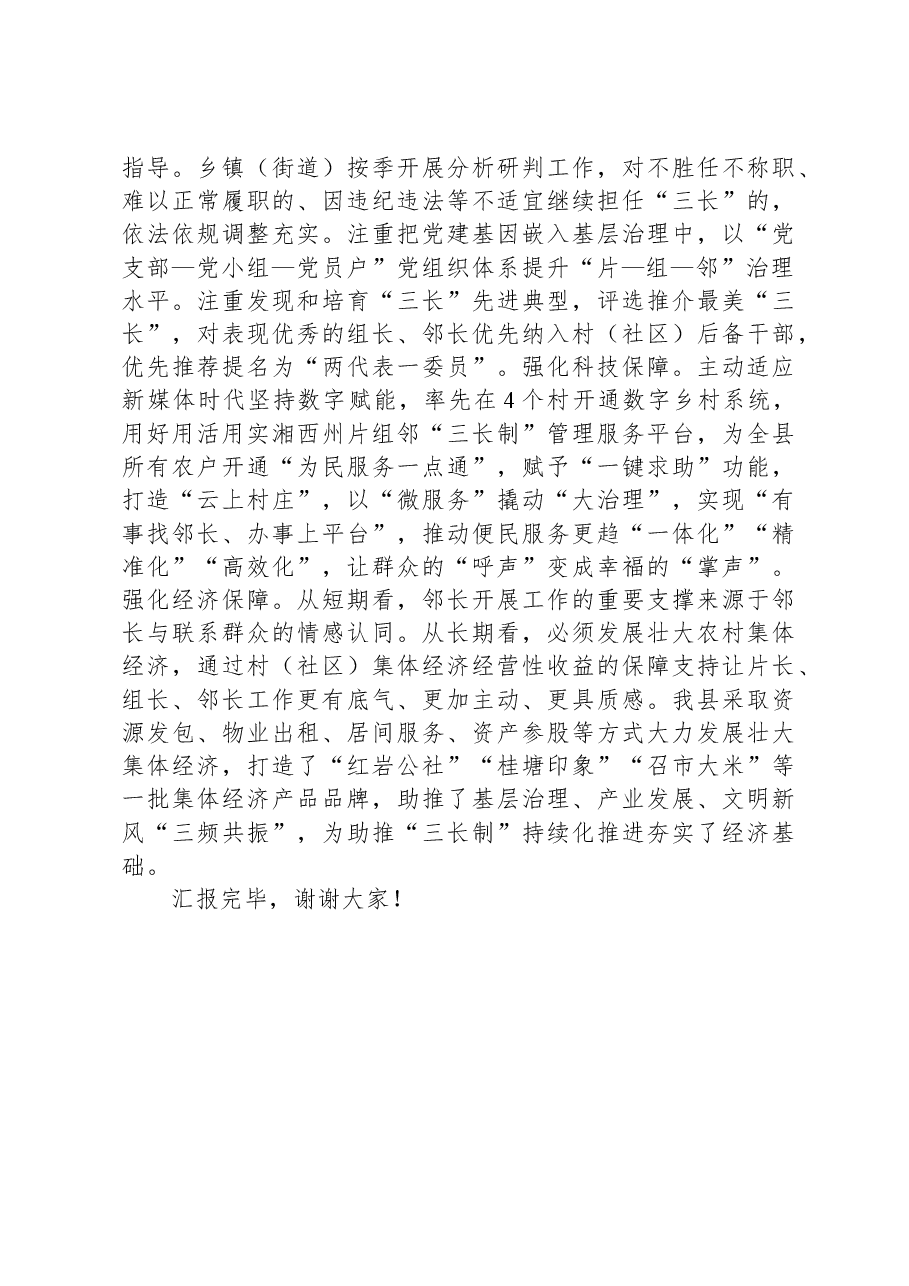 在全市基层党建工作重点任务暨“三长制”工作现场推进会上的汇报发言.docx,第3页预览