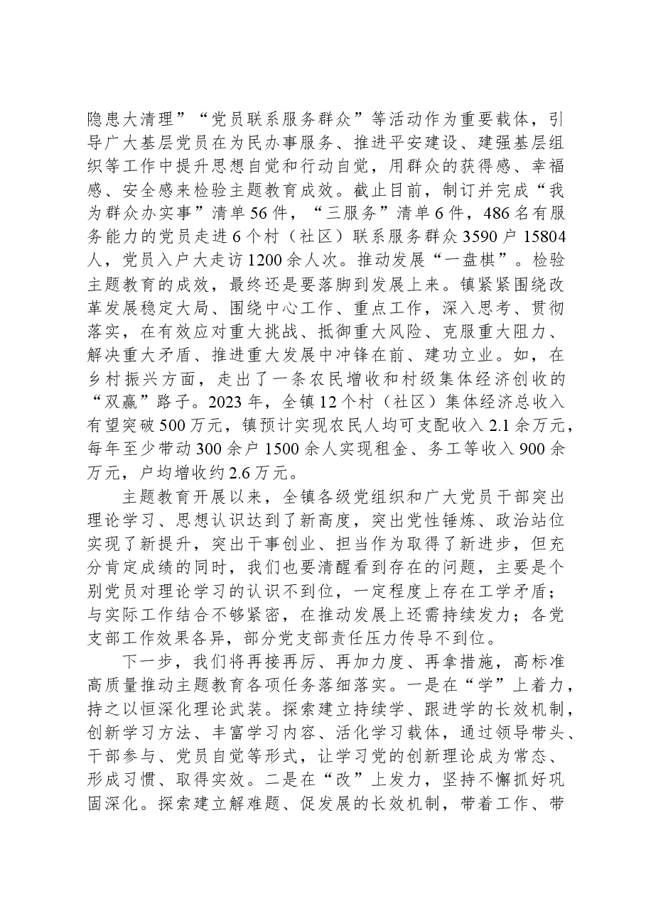 党委书记在第二批主题教育工作推进会上的典型经验交流发言.docx，第3页预览