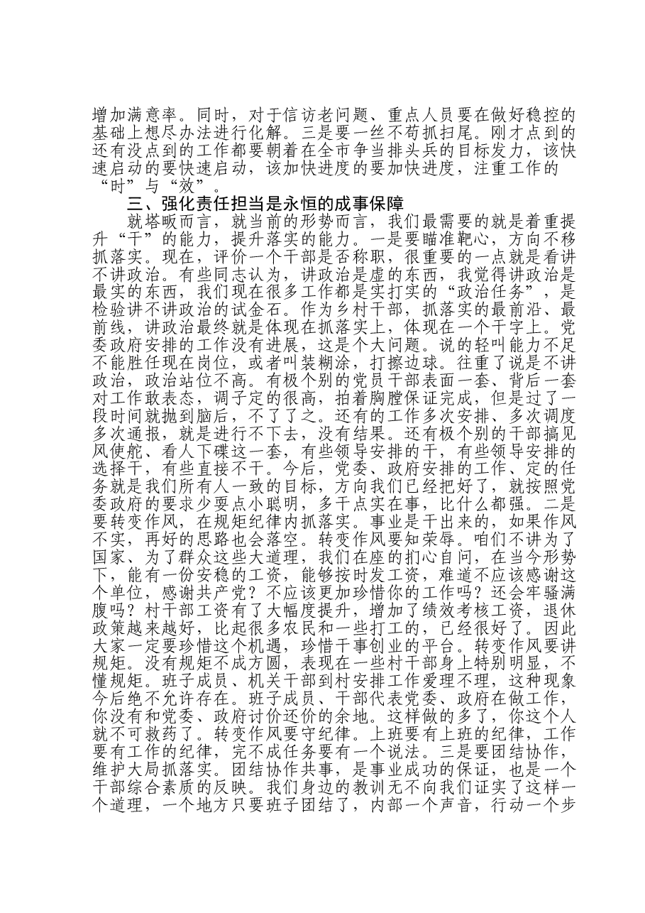 在全乡学习贯彻2023年主题教育部署会暨重点工作推进会上的讲话.doc，第4页预览