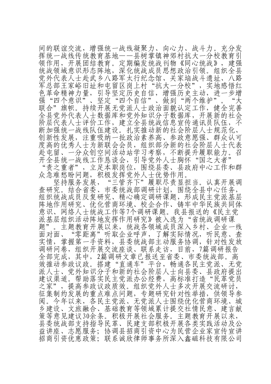 在全市统战系统党外人士主题教育进展情况督导会上的汇报发言.doc,第2页预览