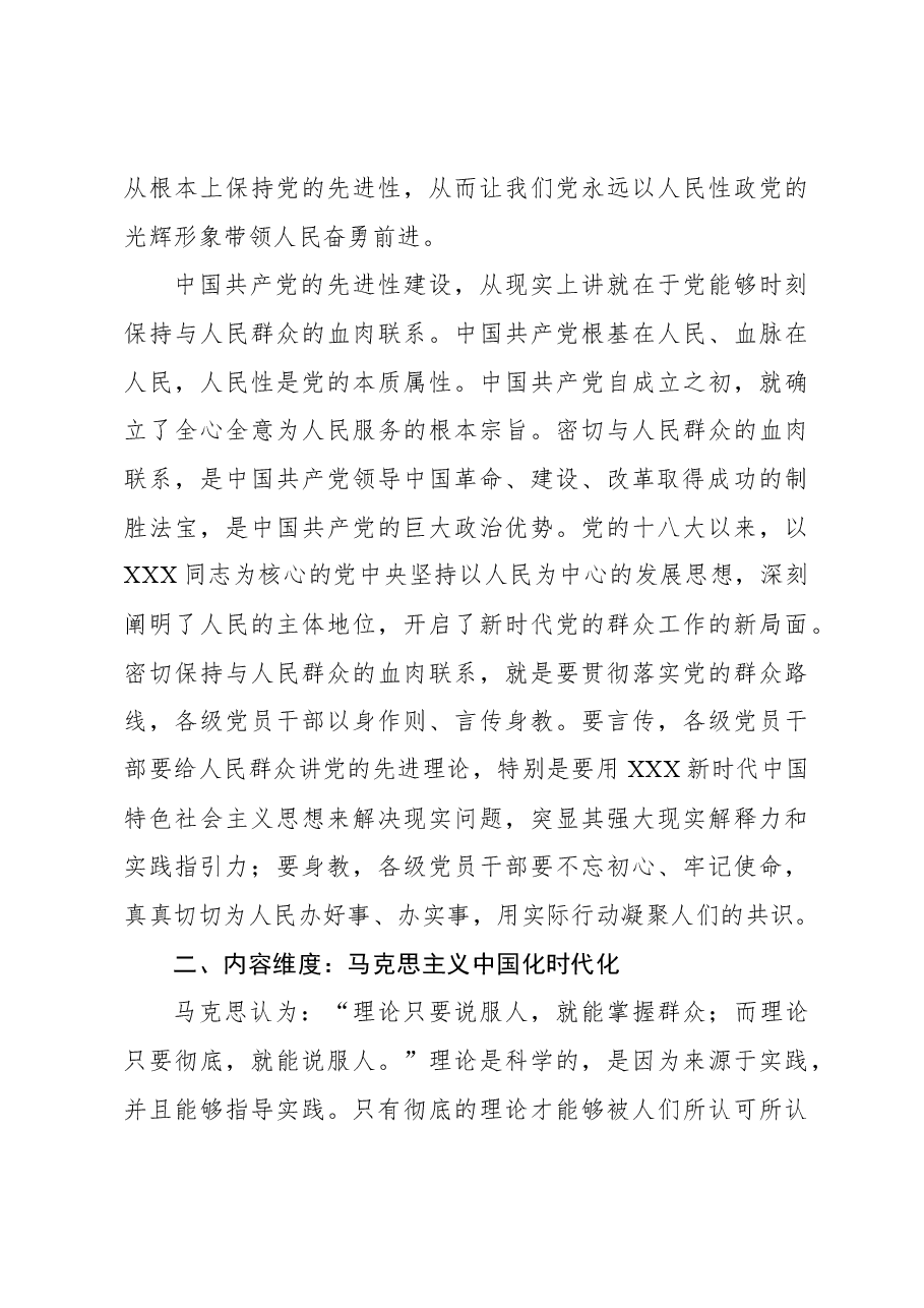 意识形态主题党课讲稿:建设具有强大凝聚力和引领力的社会主义意识形态的多维向度.docx,第4页预览