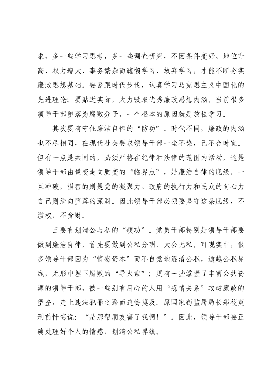 党课:作为一名基层党组织书记如何做到廉洁自律.docx,第3页预览