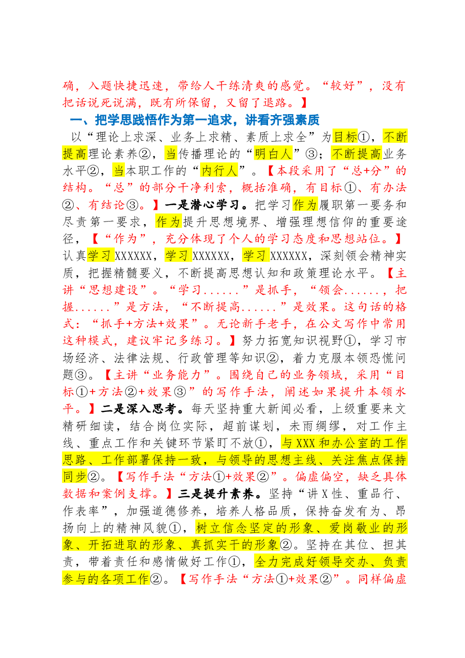 【011】述职述廉报告（办公室副主任）.docx，第2页预览