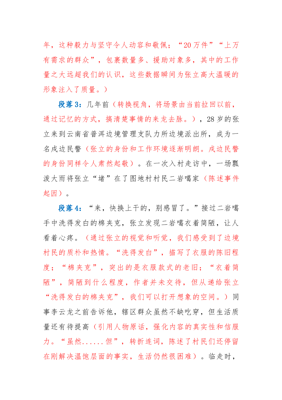 【004】把群众需求“说”出去.docx，第2页预览