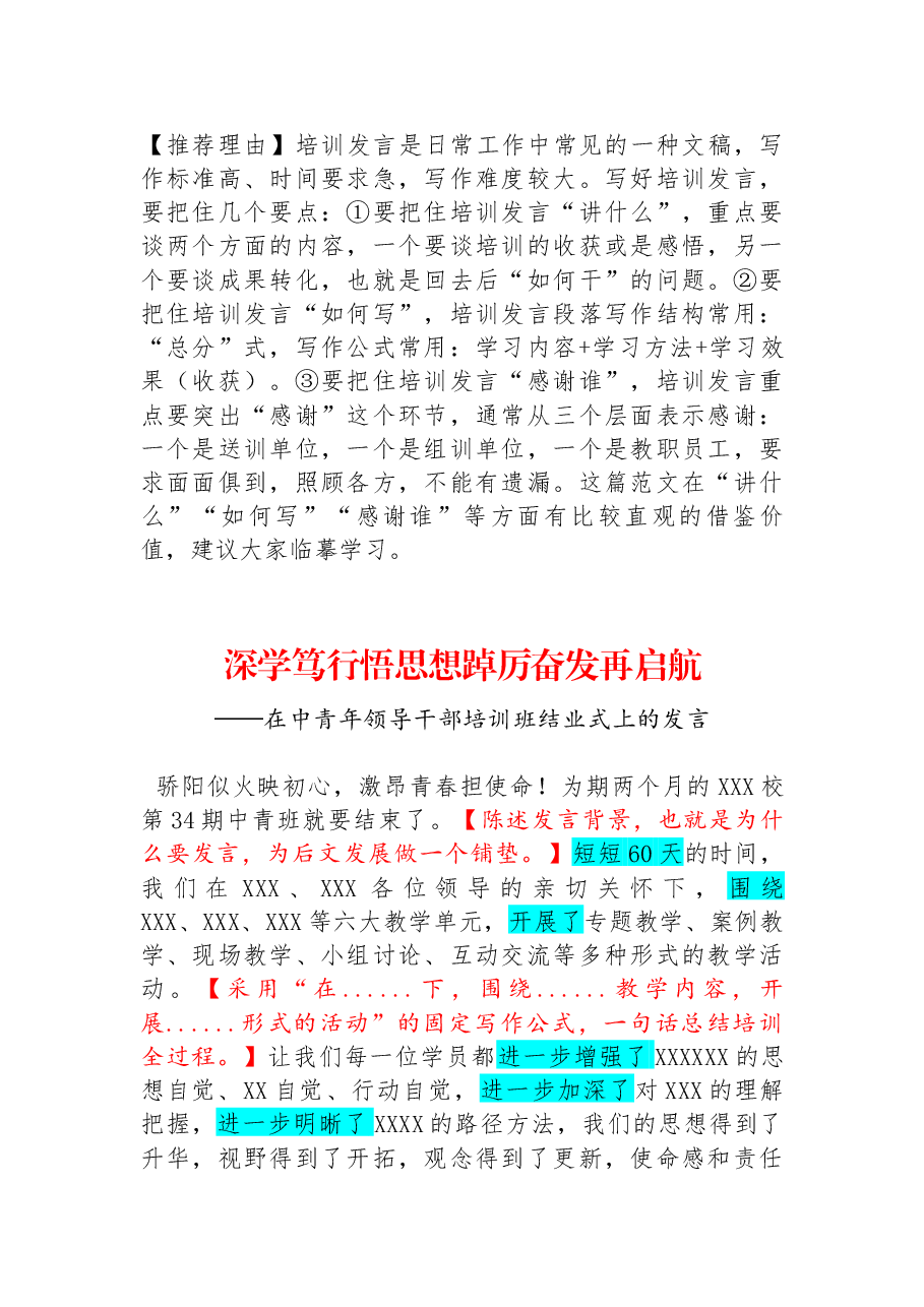 【012】深学笃行悟思想，踔厉奋发再启航——在市委党校中青年领导干部培训班结业式上的发言.docx，第1页预览