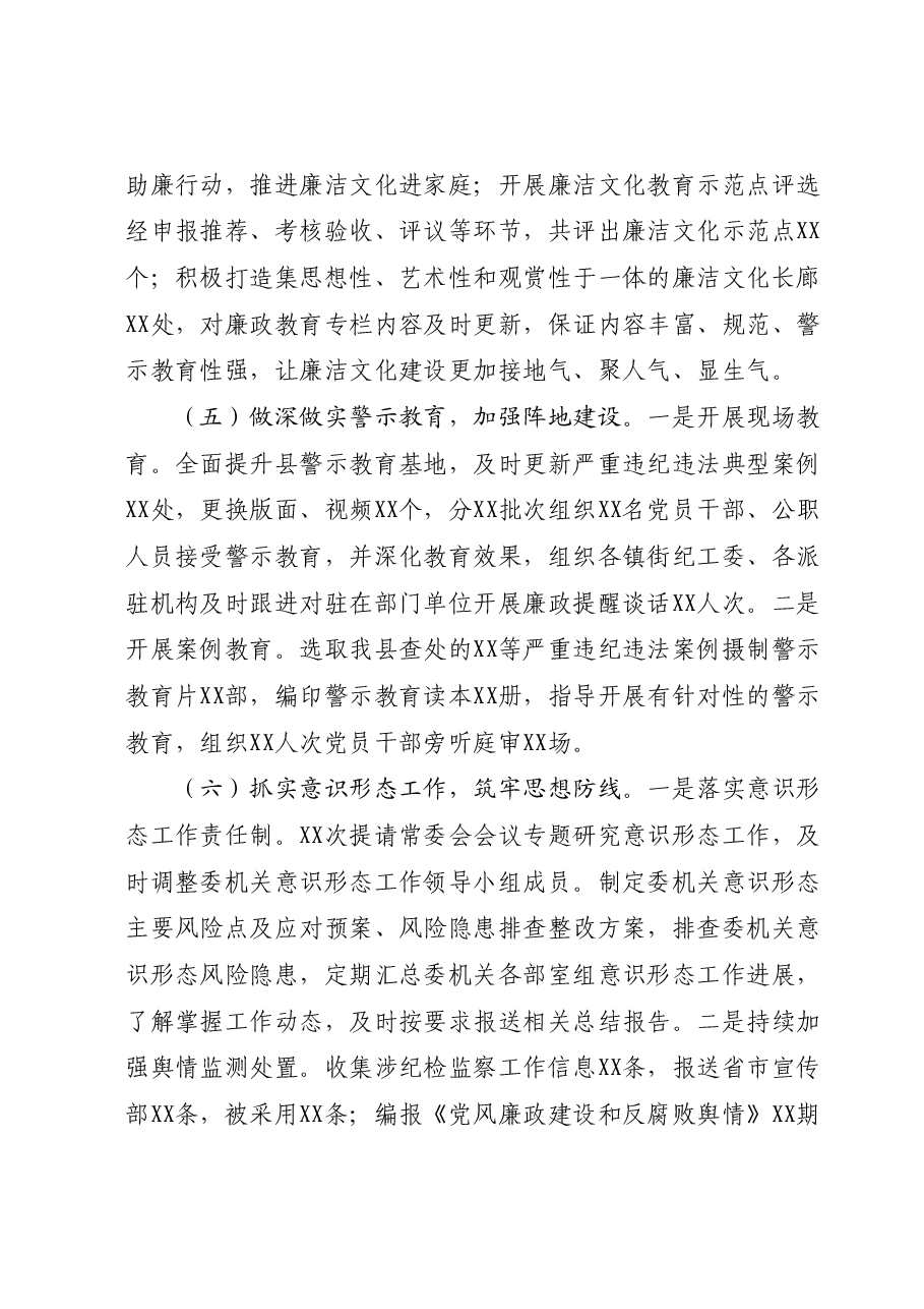X纪委监委宣传部2023年工作总结及2024年工作计划.docx,第4页预览