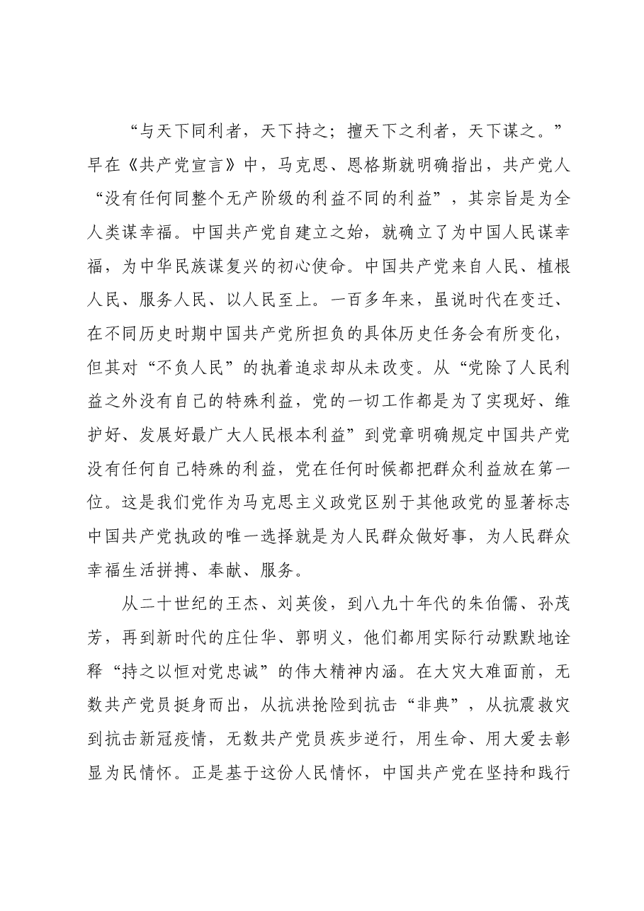 第二批主题教育专题党课:持之以恒筑牢对党忠诚.docx,第4页预览