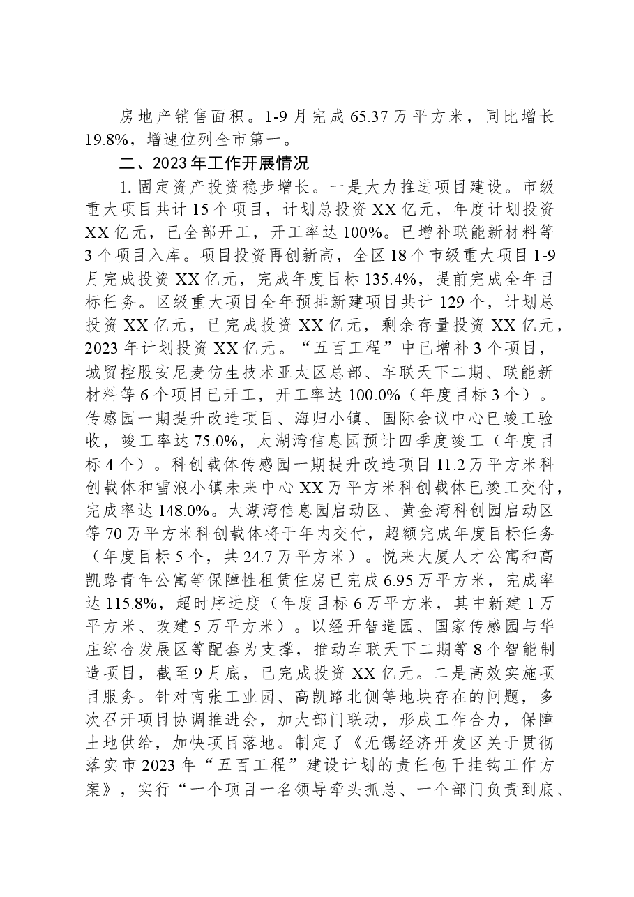 经发局2023年工作总结及2024年工作思路.docx,第2页预览