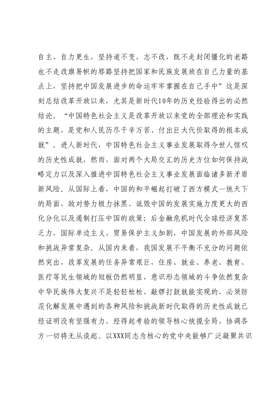 第二批主题教育专题党课:以更高站位更大力度更实作风捍卫“两个确立”.docx,第2页预览