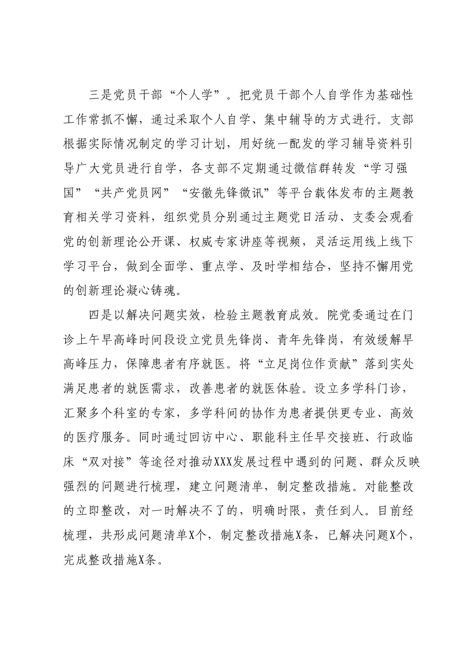 XXX学习贯彻2023年主题教育工作开展情况汇报.docx,第4页预览