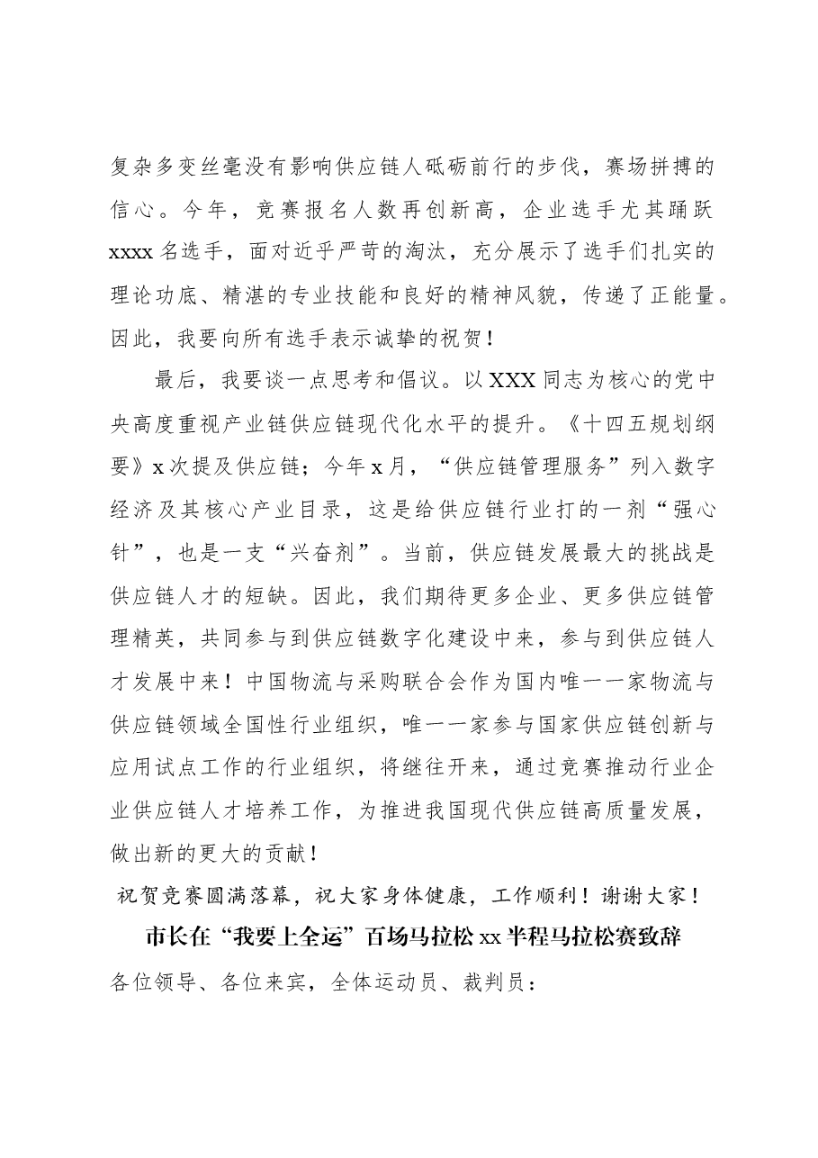 (5篇)校友会会长在联盟羽毛球赛开幕式上致辞等材料汇编.docx,第4页预览