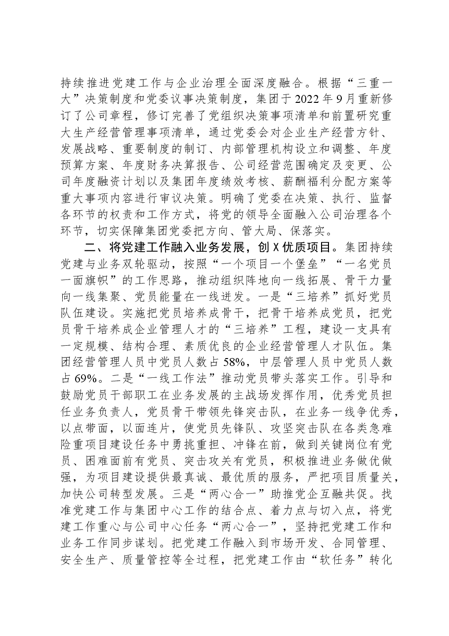 国企党建工作经验做法:“推动‘三融三创’建设+引领企业高质量高效益发展.docx,第2页预览