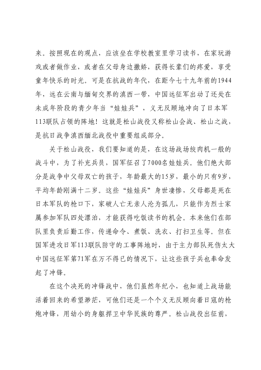 党课:坚守底线不越红线增强拒腐防变能力.docx,第3页预览