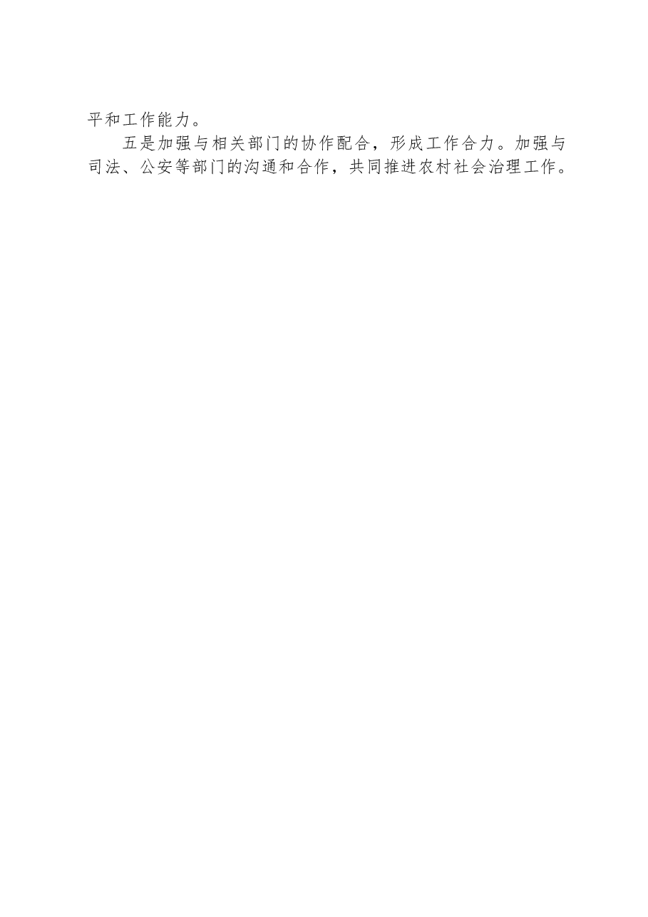 2023年农业农村局法治政府建设工作总结.docx,第3页预览