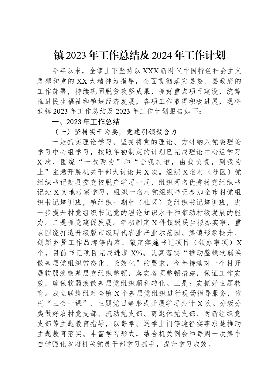 政协主席在全市政协党组(扩大)会议上的讲话.docx,第1页预览