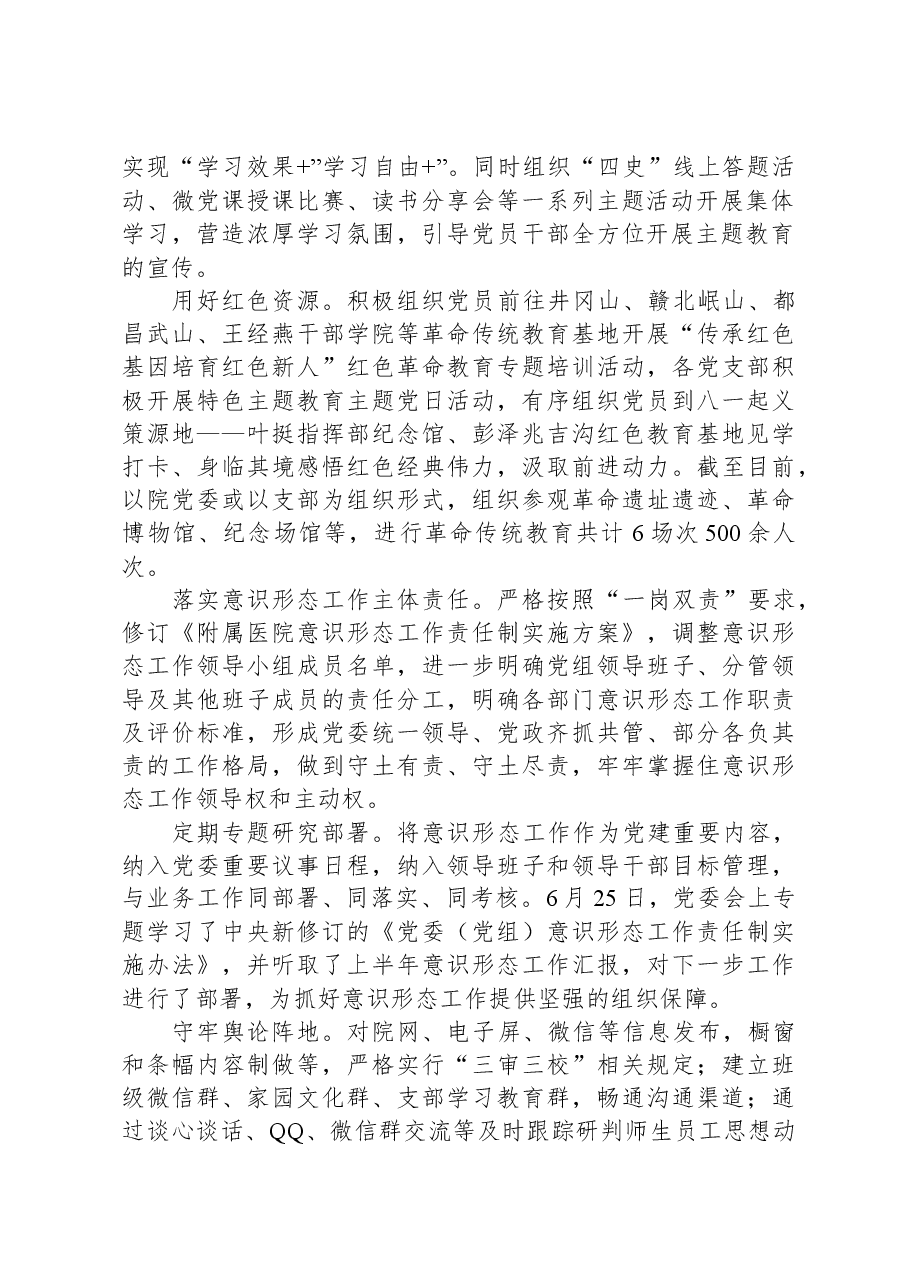 医院2023年党建工作总结.docx,第2页预览