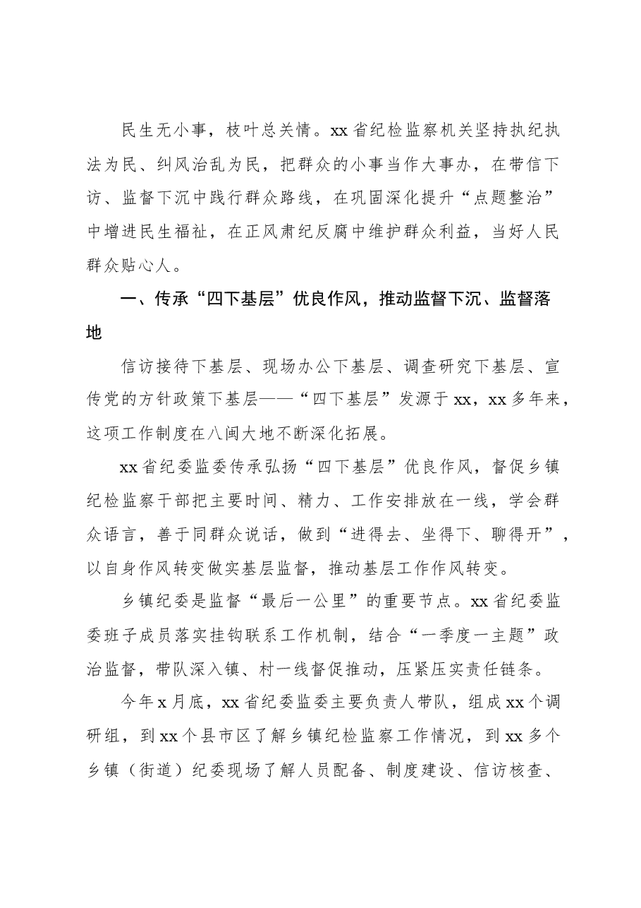 (4篇)传承弘扬“四下基层”优良传统经验交流材料汇编.docx,第2页预览