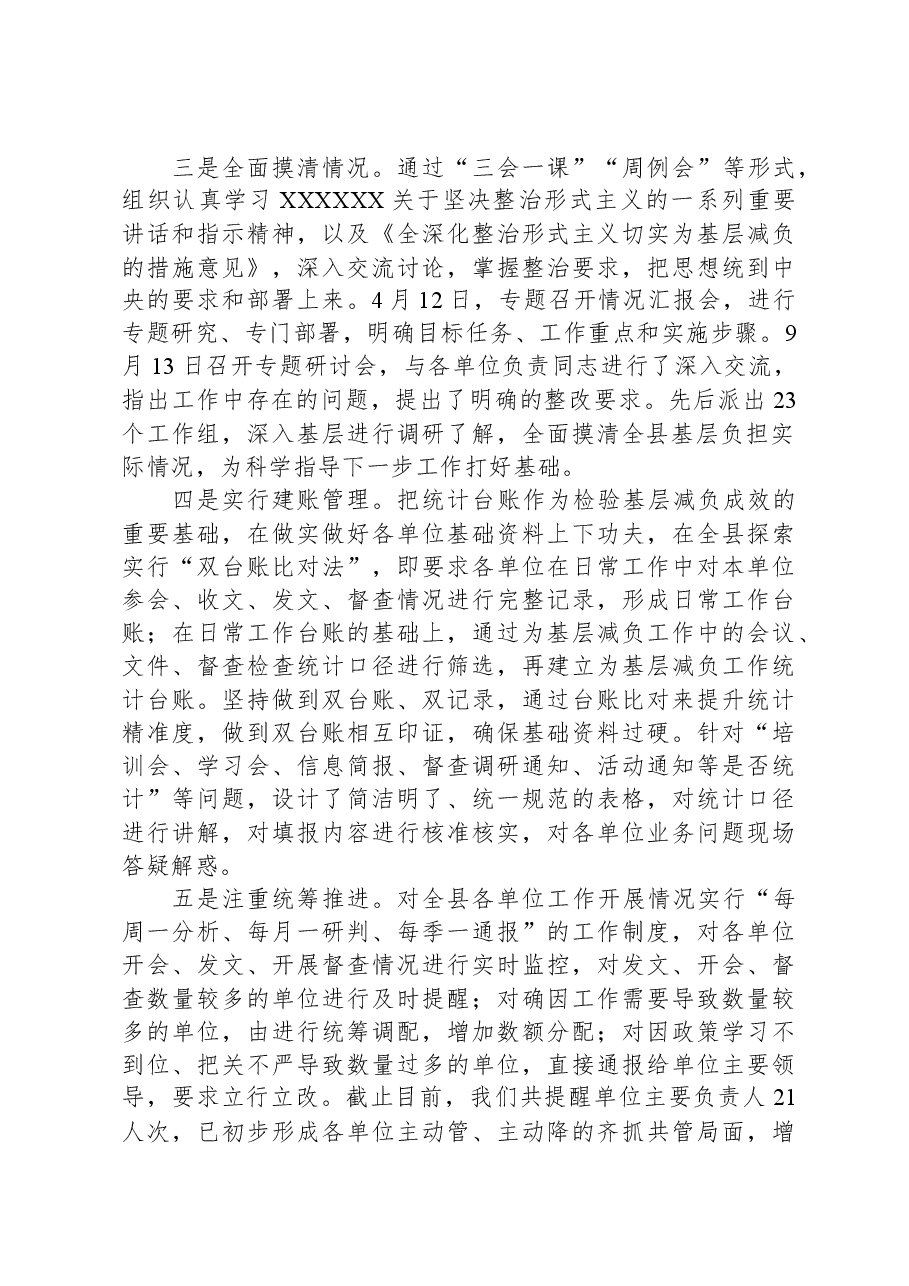 县委2023年度为基层减负工作报告.docx,第2页预览