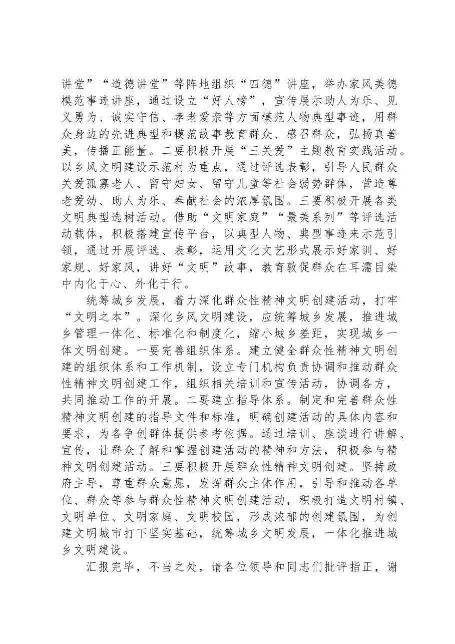 在全市乡风文明建设工作座谈会上的交流发言.docx,第3页预览