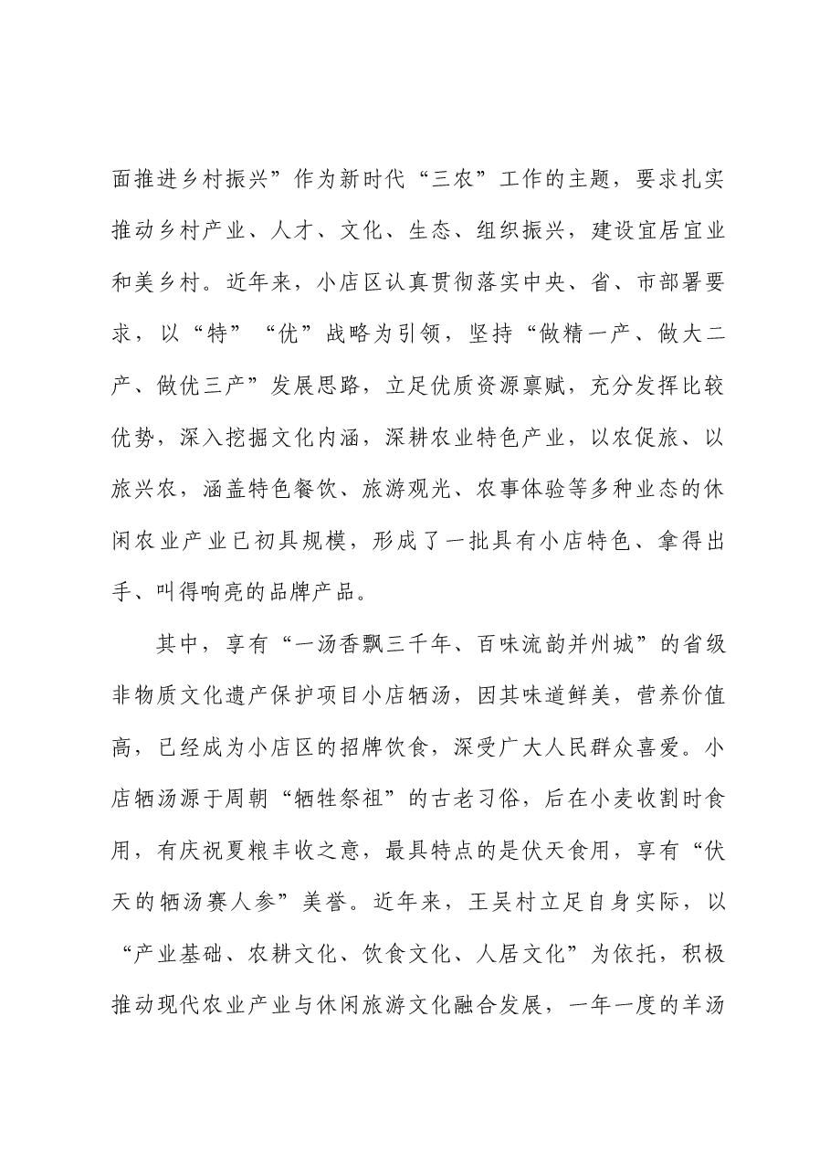 牺汤美食节仪式致辞.docx,第2页预览