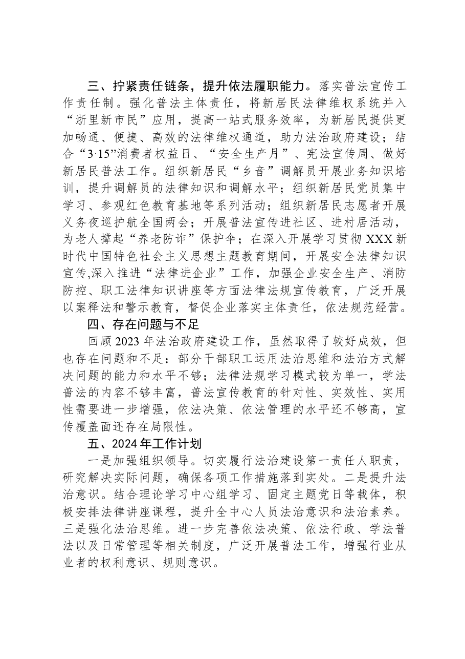(7篇)2023年工作总结和2024年工作思路汇编.docx,第3页预览