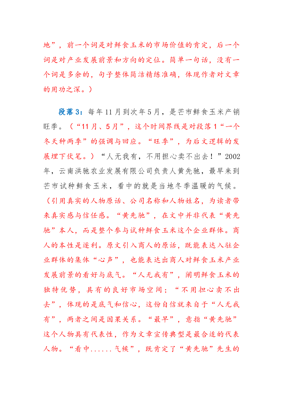 【001】云南省芒市鲜食玉米产业助力农民稳定增收.docx,第2页预览