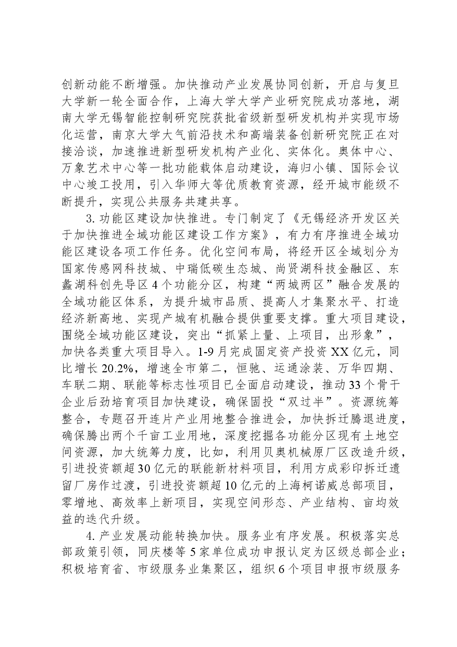 经发局2023年工作总结及2024年工作思路.docx,第4页预览