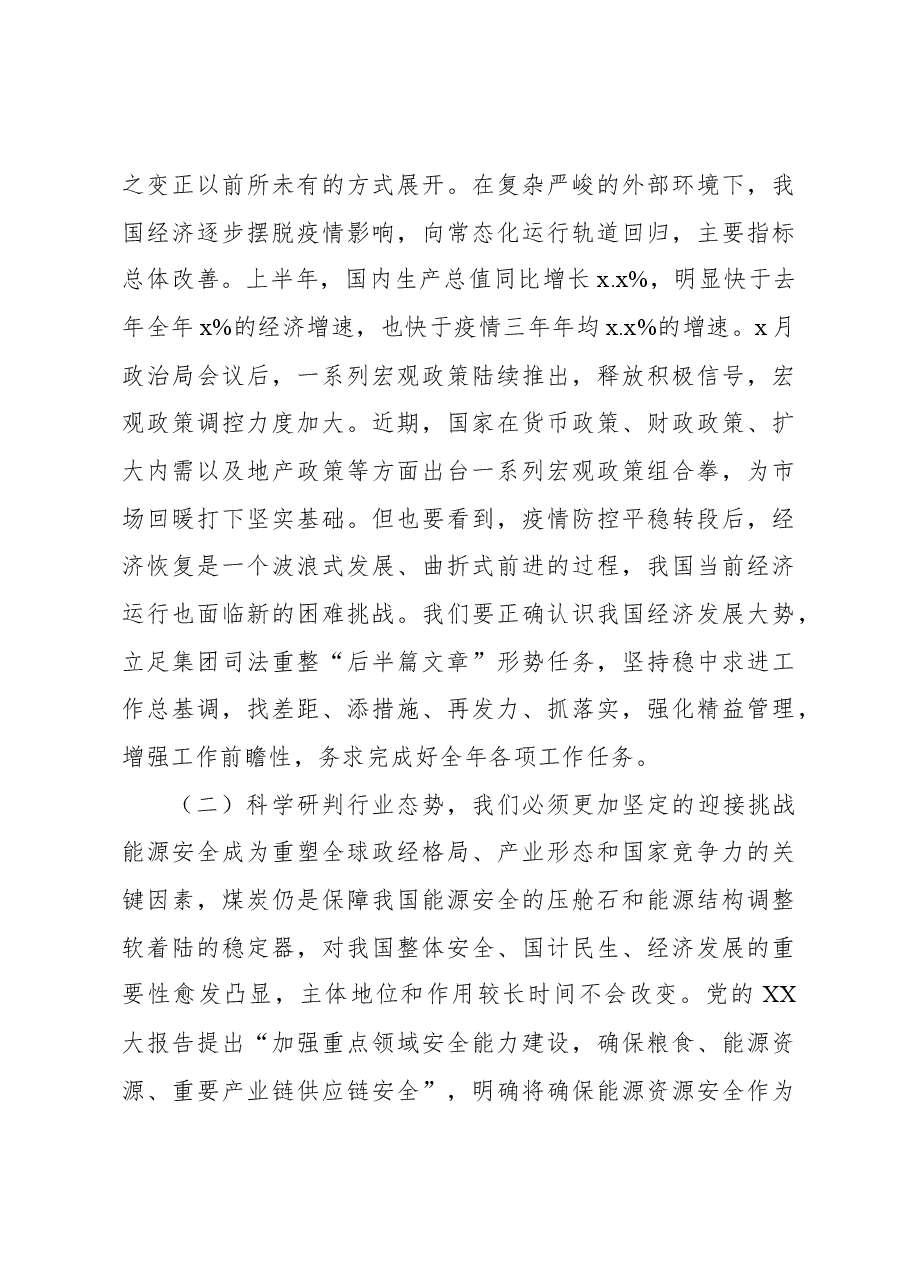 董事长在xx公司形势任务教育宣讲会上的讲话(集团公司).docx,第4页预览