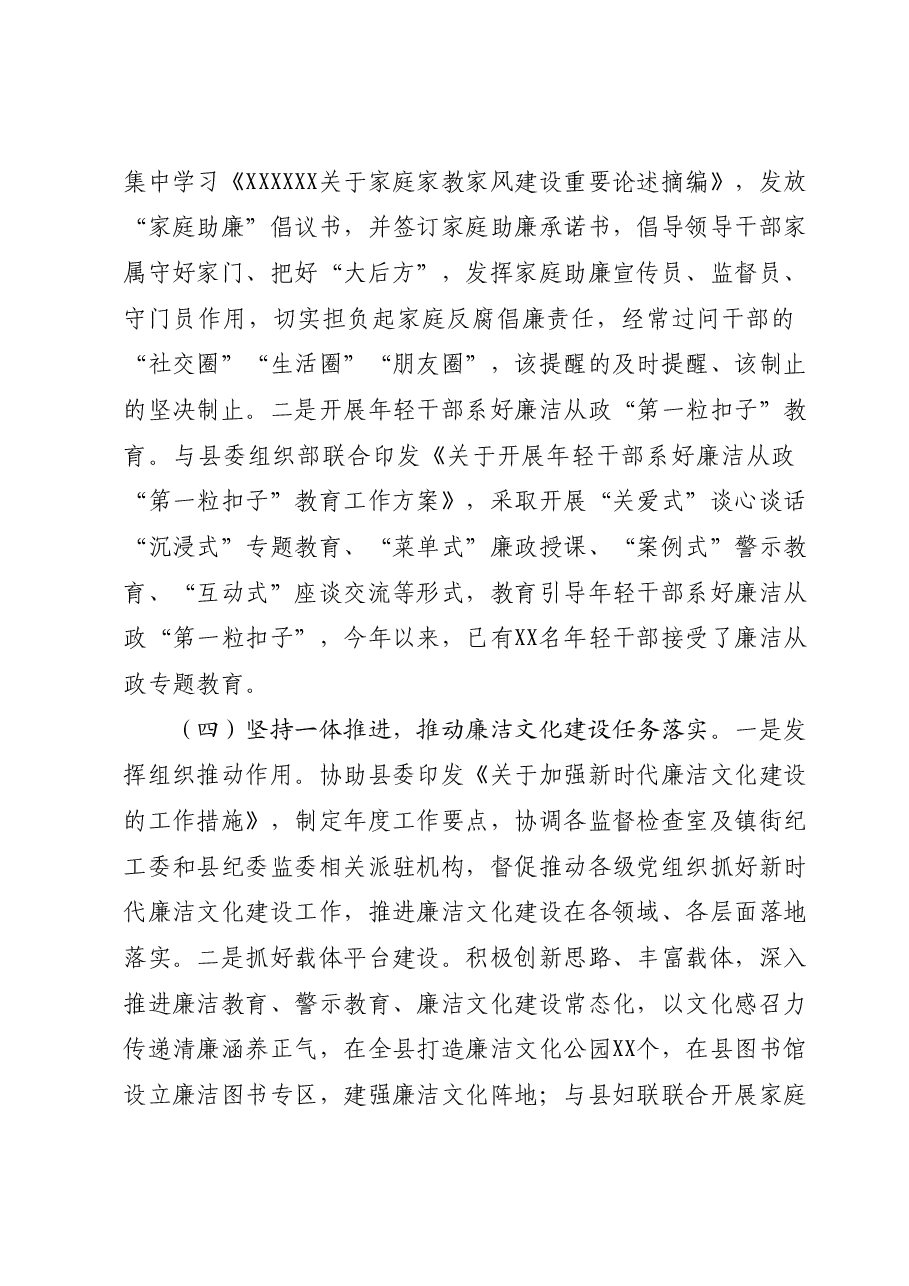 X纪委监委宣传部2023年工作总结及2024年工作计划.docx,第3页预览