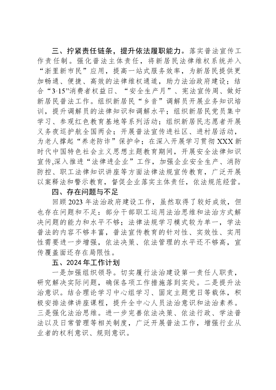2023年度法治建设工作总结和2024年度工作思路.docx,第2页预览