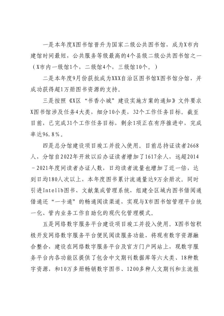 XX图书馆2023年度工作总结报告.docx,第3页预览