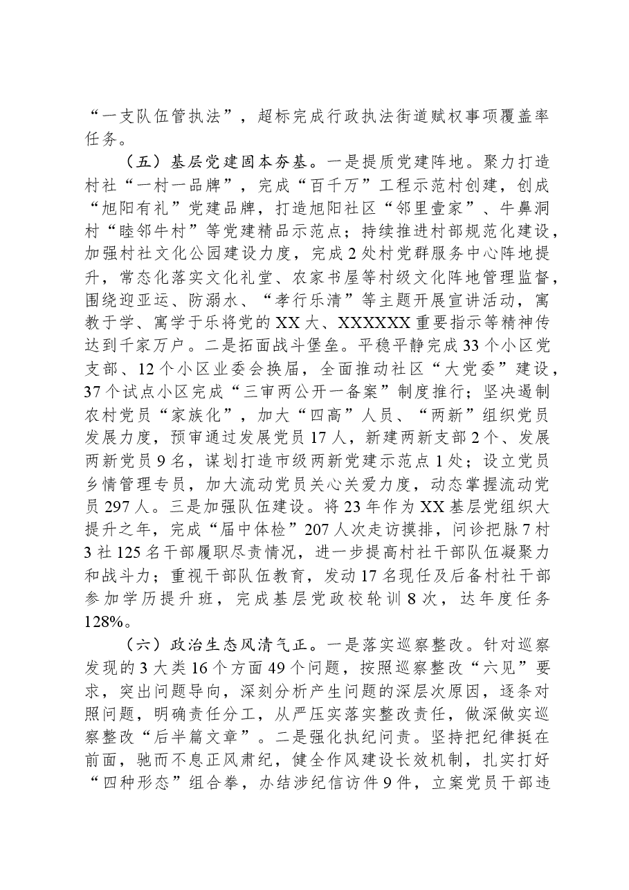 街道2023年工作总结及2024年工作思路00.docx,第4页预览