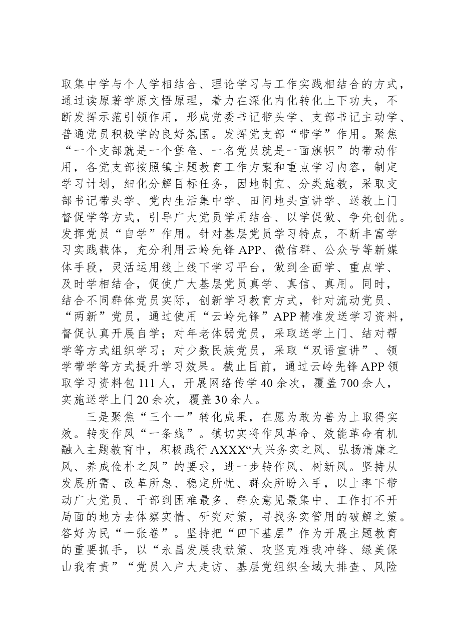 党委书记在第二批主题教育工作推进会上的典型经验交流发言.docx，第2页预览